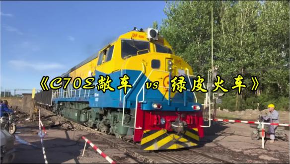 这两台都是东风系列柴油机车:DF4C是干线主力,主打拉绿皮客车跑长途;DF4DD是厂矿调车专用,低速大扭矩,负责站内编组和短距离牵引。#敞车#绿皮火车#东风柴油机车