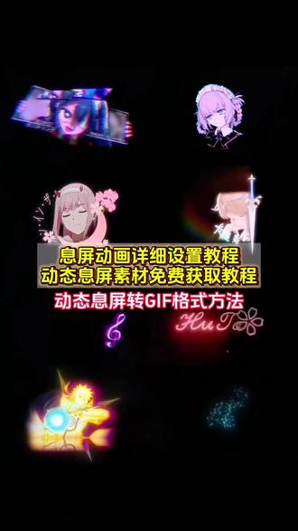 息屏动画设置教程 #息屏动画 #息屏显示 动态息屏素材gif图 #动态息屏 #剪映 动态息屏设置教程 息屏显示动态图教程 iqoo熄屏显示教程 动态息屏素材gif图保存教程 iqoo动态息屏动图 iqoo息屏显示动态壁纸 iqoo熄屏壁纸动态 iqoo动态照片 熄屏幕显示动态素材 iqoo熄屏显示效果 息屏显示怎么设置苹果 iqoo动态息屏流萤 iqoo息屏显示动态壁纸 iqoo动态息屏 vivo动态息屏 小米动态息屏 熄屏幕显示动态图片素材 动态息屏怎么设置 华为动态息屏怎么设置 息屏动画怎么设置oppo 小米动态息屏怎么设置 oppo息屏动图怎么设置 动态息屏怎么设置 iqoo怎么保存动态图片 iqoo息屏显示怎么设置 息屏动画怎么设置 vivo熄屏幕显示动态图片 息屏显示动态图oppo 息屏显示动态图小米 息屏显示动态图vivo 息屏显示动态图iqoo 息屏显示动态图oppo 息屏动画素材 息屏动图素材 熄屏幕显示动态图片 vivo熄屏幕动态图片 vivo动态息屏动图设置 息屏显示动态图制作 视频怎么转成gif 息屏显示特效 爱弥斯动态息屏 火影动态息屏 Eva动态息屏 弗洛洛息屏logo 水门息屏动图 小米动态息屏怎么设置 vivo动态息屏怎么设置 oppo动态息屏怎么设置 弗洛洛息屏显示 露西亚动态息屏 胡桃动态息屏 蕾塞动态息屏 守岸人动态息屏 火影息屏显示 息屏特效壁纸 息屏动图 vivo息屏显示推荐 视频转gif教程 锁屏壁纸 动态壁纸 动态锁屏 壁纸分享