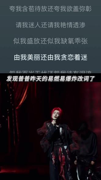 易燃易爆炸最后一句的改词就像紧紧握住心脏最柔软的地方|郝熠然真的很爱惜粉丝 哪怕是演唱会都不愿让粉丝徒留眼泪#郝熠然 #云熠星河 #演唱会是一个巨大的乌托邦