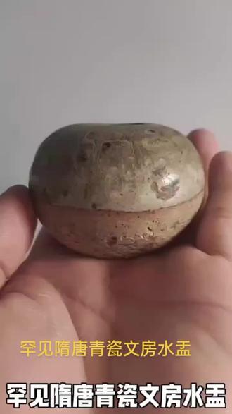 罕见隋唐青瓷文房
雅器水盂一件,
高4.5X6.5cm,
小中见大,
局部有脱釉痕迹,
完美主义者慎询。
水盂又称水丞,
砚滴,水滴,
水中盂等。
是笔墨书写时的辅助工具,
主要盛放润墨濡笔所用之水。
民国许之衡
《饮流斋说瓷》记曰:
凡物形而贮水不多则名曰滴,
水多则名盂。
有专家说:
文房还有第五宝,
那就是水盂。
上海陈玉堂老先生著文
《藏盂小志》中写道:
试叩问之,若无盂盛以水,
岂能染墨濡笔,
挥毫于缣素也?
水盂呈圆形,
敞口,不甚深。
水盂小巧而雅致,
富有情趣,
是书房中的贮水小罐,
为砚添水用。
没了它,无法磨砚,
更别提挥毫。
一个文雅的书房,
养清雅淡泊之气,
都不能缺少它。
品相如图
#器物之美 #老物件 #藏品 #实物分享 #高古瓷