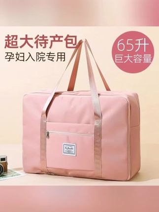 这是一款待产收纳包,孕妈咪们一定不要错过了。它的材质非常耐用,可以使用很长时间,而且它的功能也非常多,可以装待产衣物,宝宝的小毛巾、纸尿裤、奶瓶等可以轻松收纳,快为你的待产做好准备吧!#待产收纳包 #多功能收纳包 #收纳袋 #耐用收纳包 #收纳包推荐