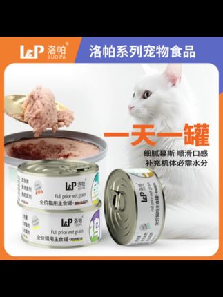 刷到就是缘分,洛帕猫罐头#洛帕 #萌宠出道计划 #新手养猫 #养猫经验分享 #养猫日常