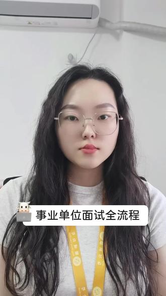 事业单位面试全流程 事业单位面试流程#事业编 #考公考编 #沈阳鼎成公考 #辽宁事业编面试 #面试