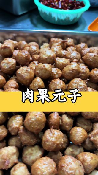 肉果元子 宴席上好吃的肉果元子,在家里只要把握这三点也能做出宴席的味道
