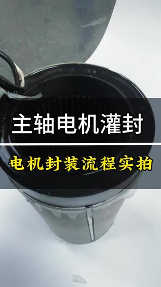 离谱!我拍的电机高温降温封神工艺,别人搬去涨粉又出圈,我这原创播放量个位数😂 专业电机灌封认准赵工,原创在此,求个眼熟求个赞~
专业做电机灌封,干货全在这,别再刷到搬运认不清原创啦~
,#电机 #禁止废话#省流#冷知识#科普
