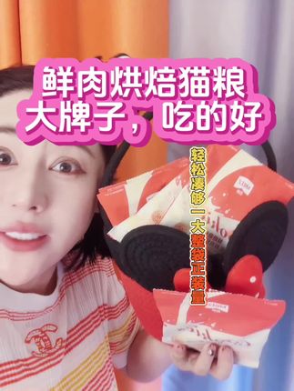 玫斯鲜肉粮,大牌子,大厂,大肉肉,吃着就是放心#宠物食品 #猫粮 #玫斯猫粮 #猫粮测评