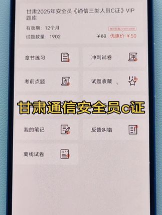 #通信安全员题库 甘肃通信安全员C证在线练习题#安全员c证 #安全员题库
