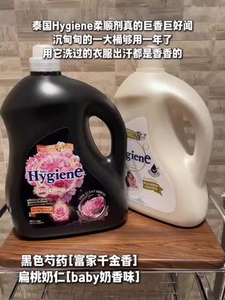 #柔顺剂 #持久留香 #泰国柔顺剂Hygiene喜净洗衣浓缩柔顺剂持久留香家庭囤货装
