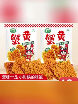 【40包】蟹黄干脆面清真方便面解馋追剧夜宵休闲办公室零食整箱充饥