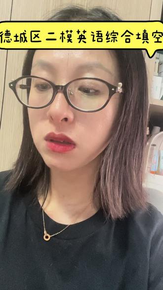 德城区初三二模英语综合填空小分析📝 这次综合填空难度中等,A篇文章偏长,有2个空稍微有点卡壳
B篇有两个空需要判断谓语和非谓语,不太好选,其他部分都正常,平时认真积累的话应该能做对#德州 #中考英语#综合填空#初三二模 #学习策略指导