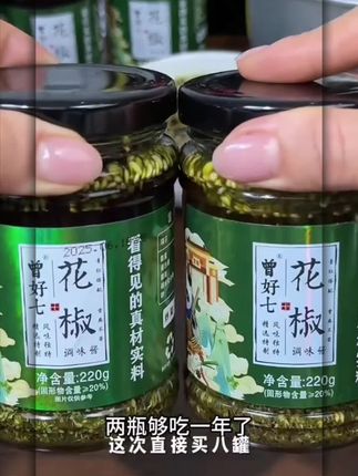 #曾好七正宗特麻四川青花椒酱传统特麻花椒酱特香拌菜拌面酱火锅 曾好七正宗特麻四川青花椒酱传统特麻花椒酱特香拌菜拌面酱火锅