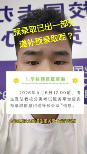 预录取已出一部分 递补预录取啥时候出?#合肥通用职业技术学院 #合肥通用职业技术学院新校区 #合肥通用职业技术学院校考内容 #预录取 #递补预录取