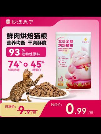 看看这猫粮多少钱#妙汪天下猫粮 #猫粮 #猫咪 #新手养猫 #猫粮推荐