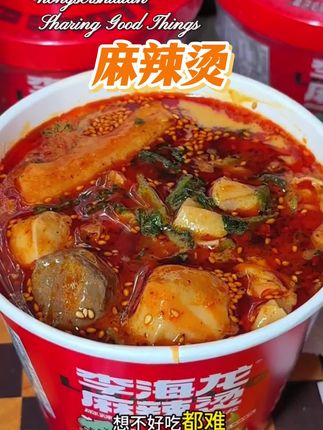 不用煮 能冲泡的麻辣烫来了 这回加班 熬夜追剧就吃它了#麻辣烫 #李海龙麻辣烫 #桶装麻辣烫 #冲泡即食 #麻辣烫太好吃了