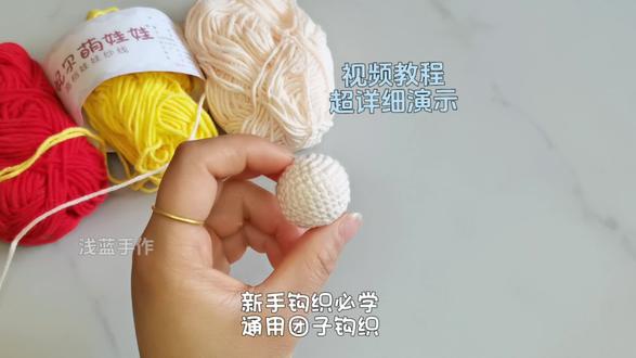 通用团子钩织视频教程演示 新手必学基础之通用团子钩织,用途广泛💐
我这是30个短针的小团子,按照此勾法也可无限加大或者缩小🥰
教程详细,新手也能学会呦😘#钩织小物 #团子钩织 #新手钩织 #万物皆可织 #当我染上了钩织