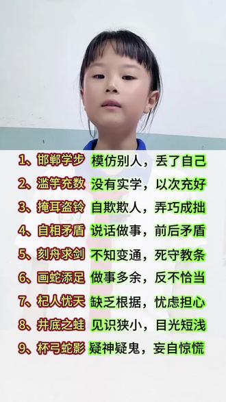 三年级下册语文第二单元语文园地(二)日积月累成语解释#三年级语文 #三年级 #课堂笔记 #学习 #每天学习一点点