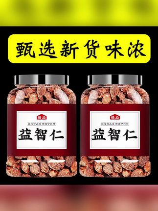 益智仁正品非野生搭枸杞泡水喝益智仁#益智仁 #益智仁茶 #海南益智仁 #益智仁泡水