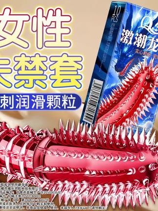 狼牙尖刺凸粒套 #提升幸福感好物 #好物推荐🔥 #避孕科普 #夫妻日常 #情侣