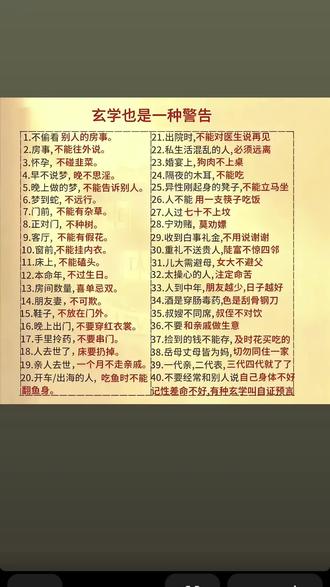 📝这些传统说法里藏着老祖宗的生活智慧呢~ 有些听着还挺有意思的😯,你们觉得有道理吗?👇