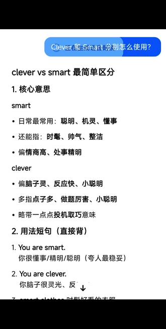 I'm clever and I'm smart.#英语口语