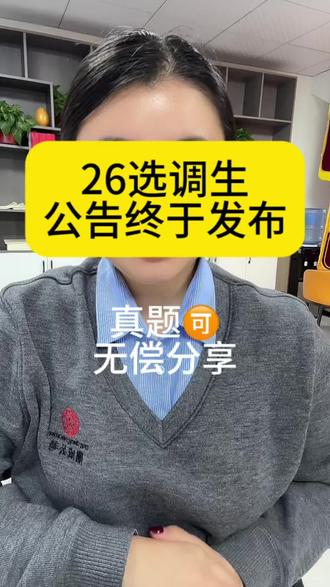 26选调生公告发布📣#开封鼎成公考 #开封公务员 #河南选调生考试 #河南选调生 #河南普选