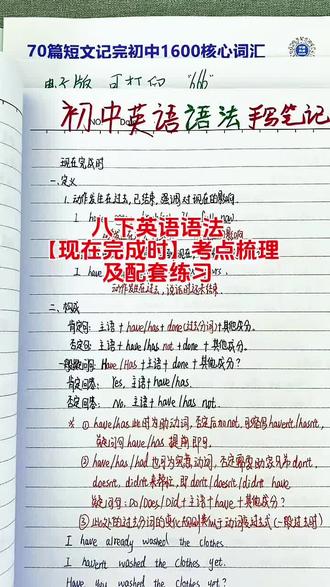 📚八下英语语法第七单元!现在完成时考点+练习,吃透稳了!💯#八下英语笔记 #八下英语 #期末考试 #初中英语 #手写笔记