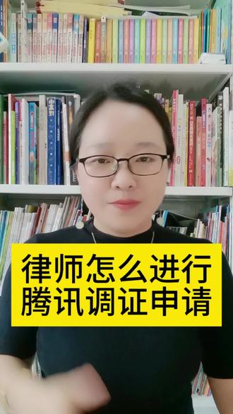 腾讯调 #每天学点法律知识 #深圳律师 #查取证全流程#微信转账记录作为证据 #微信转账取证
