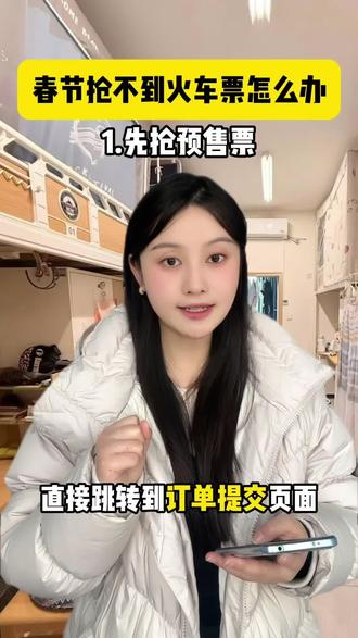 还没买到返程的火车票,试试这个方法#高铁 #候补车票 #抢票 #12306候补票 #春运