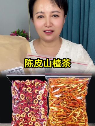 #陈皮丝#山楂圈#组合茶#干货#超便宜超划算