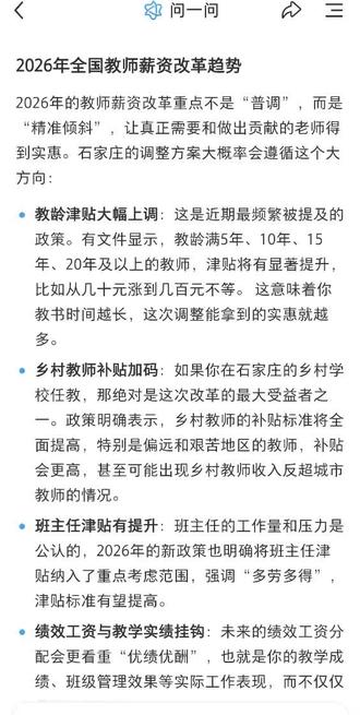 2026年教师工资#会不会涨工资呢?相信ai