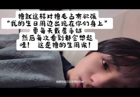 在逆境当中自救 所以15岁的不快乐和挫折都变成了力量
让16岁的王橹杰在灰烬中重生
“视他人之凝目如盏盏鬼火,大胆去走你的夜路。”
#王橹杰 #tf四代 #生日周边 #养成系