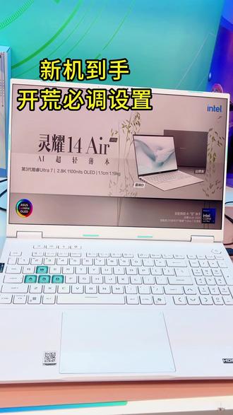 新机开荒必备设置,让你的笔记本电脑流畅又好用!#华硕a豆 #华硕a豆14Air #熊心豆志联盟