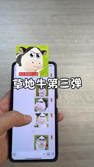 就是这个萌( ˝ᗢ̈˝ )#勇敢牛牛不怕困难 #草地牛 #牛牛表情包 #有手就行系列 #手工