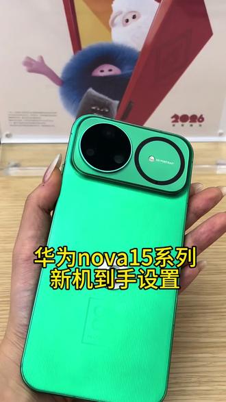 新机到手要怎么设置#华为手机 #手机数码 #玩机技巧 #nova15 #星湖一方华为授权体验店