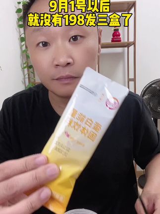 香草味蛋白粉需要复购的,想喝的透友赶紧拍哦,9月1号就没有198三盒活动了