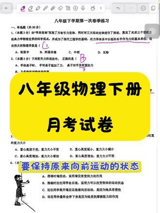 八年级下册物理学考试卷#牛顿第一定律#摩擦力#压力#压强#中考物理