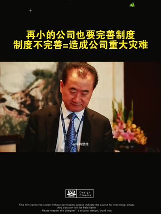 大佬和普通老板最大的区别在于,大佬用制度系统管理公司,而普通老板陷入管理就是管人的致命陷阱,身累心累,还一团乱麻。#财商#管理思维 #商人#企业管理