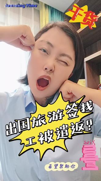 出国旅游签打工被遣返?#新加坡#新加坡小奕姐小号 #新加坡打工 #出国 #新加坡生活 #就想说点大实话