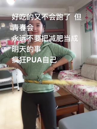 #呼啦圈转起来