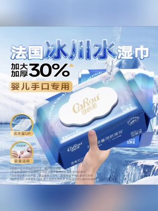 #黄子韬推荐 可心柔法国冰川水手口湿巾上线啦,食品级纯净!安全感满满 母婴大品牌3大包80抽的纯水湿巾才这个价,趁有活动买一次用 很久啦#湿巾 #湿纸巾 #好物推荐🔥 #生活必备