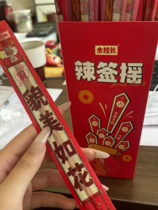 #余校长辣签摇好吃又中小黄金#强烈推荐 #爱了爱了 #有嚼劲