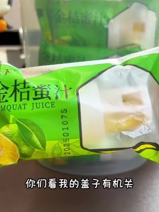 小瓶盖一换一拧秒变一瓶#蜜摇拍蜂蜜水 #金桔蜜汁 #青金桔汁 #蜂蜜水 #夏日饮品