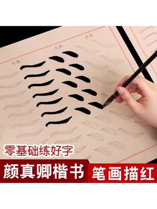 #初学毛笔笔画描红练习字帖宣纸书法专用纸毛边纸零基础毛笔练字纸
