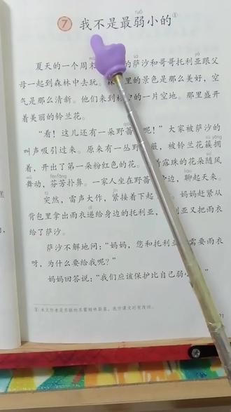 二年级语文下册课文朗读《我不是最弱小的》#课文朗读示范 #创作者中心 #创作灵感 #二年级语文课文朗读#新版人教版