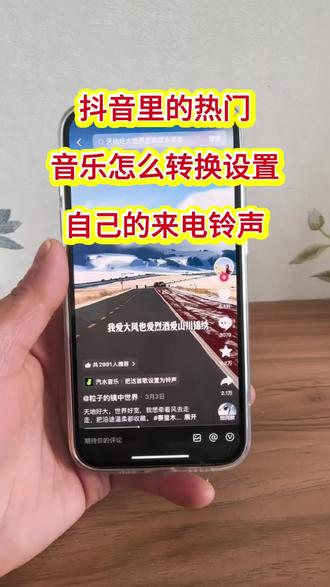 抖音里热门音乐怎么提取出来做来电铃声,不要着急,今天几步教会你哈,#音乐音乐转换mp3格式 #音乐转换格式 #使用小技巧 #热门音乐🔥 #热门歌曲