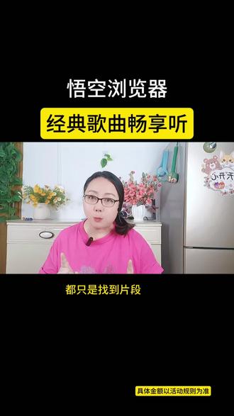 悟空浏览器不一样的听歌体验#悟空浏览器 #听歌 #你的短剧搭子 #追剧