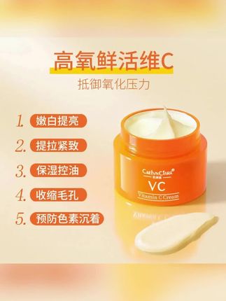 这款VC面霜,补水保湿,滋润肌肤,呵护就靠它!#VC面霜 #面霜#面霜推荐#补水保湿#护肤好物
