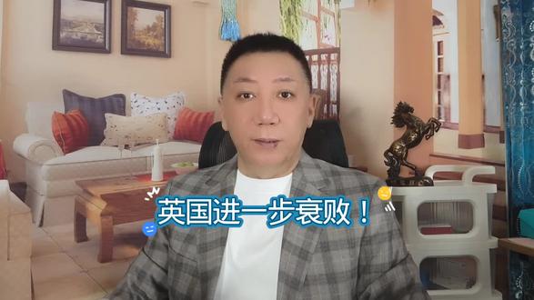英国进一步衰败!