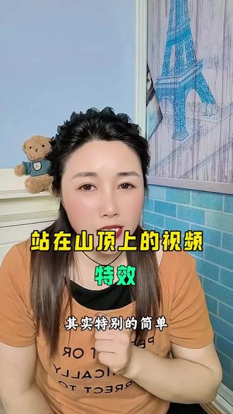 站在山顶上的唯美视频在家就能轻松搞定#伫立山巅#特效#图片玩法@DOU+小助手#图片玩法