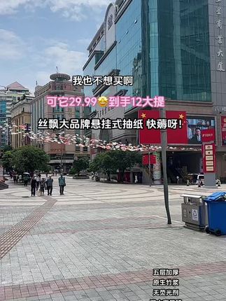 快快快!!丝飘大品牌#悬挂抽纸 竟然卷到29.99发12大提!加量到12000张张随便用不心疼!原生竹浆纸、柔韧亲肤!五层加厚、湿水也不易破!不掉纸屑 不含荧光剂!母婴可放心用!趁有货赶紧囤!#超便宜超划算 #好用的大包纸巾推荐 #抽纸#生活用纸